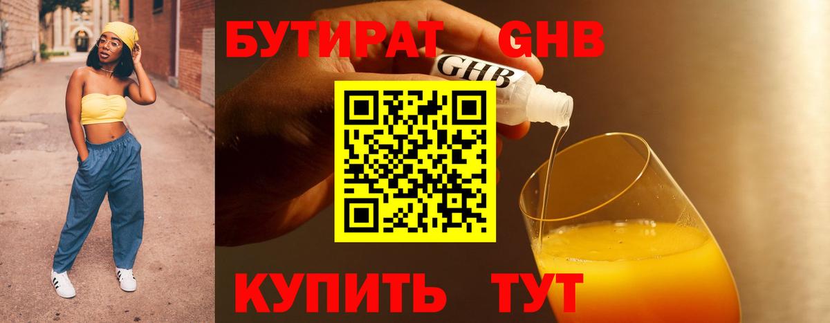 Бутират Butirat Каменка