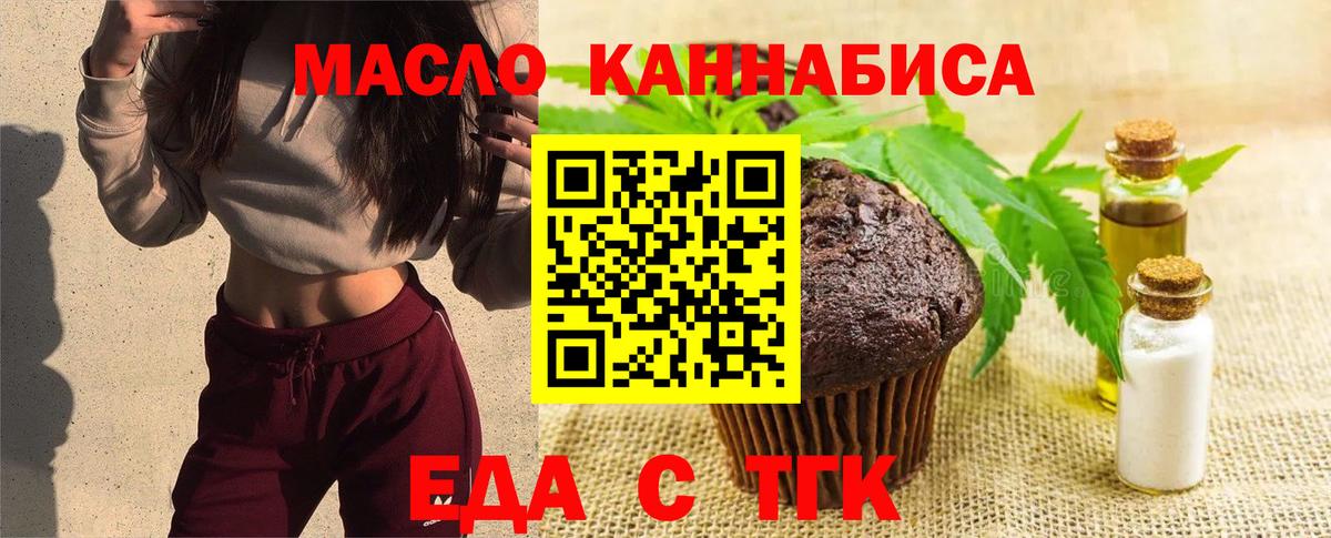 Еда ТГК конопля Каменка