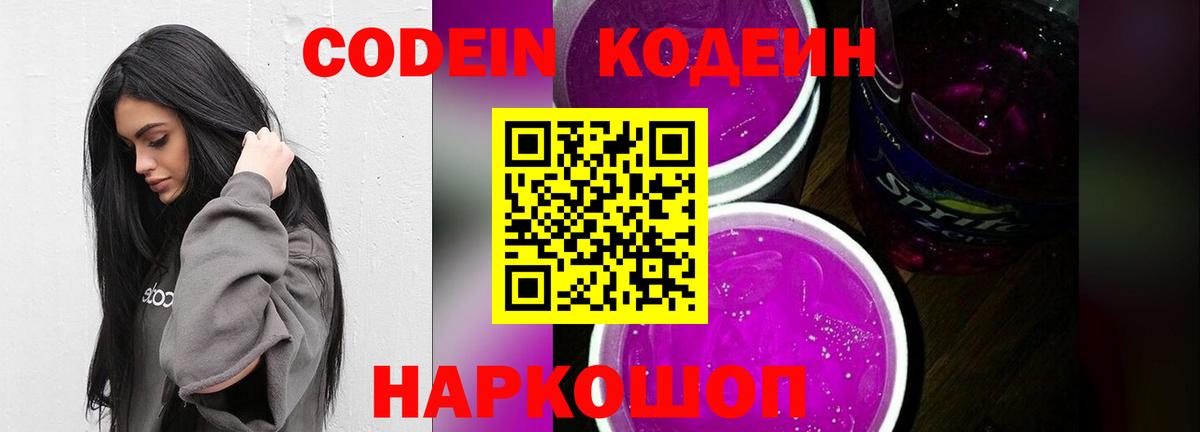 Кодеиновый сироп Lean напиток Lean (лин)  Вход с VPN  Каменка 