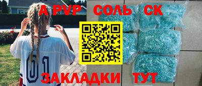 соль ск Бийск