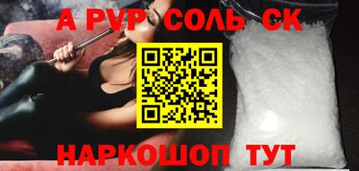 соль ск Бийск